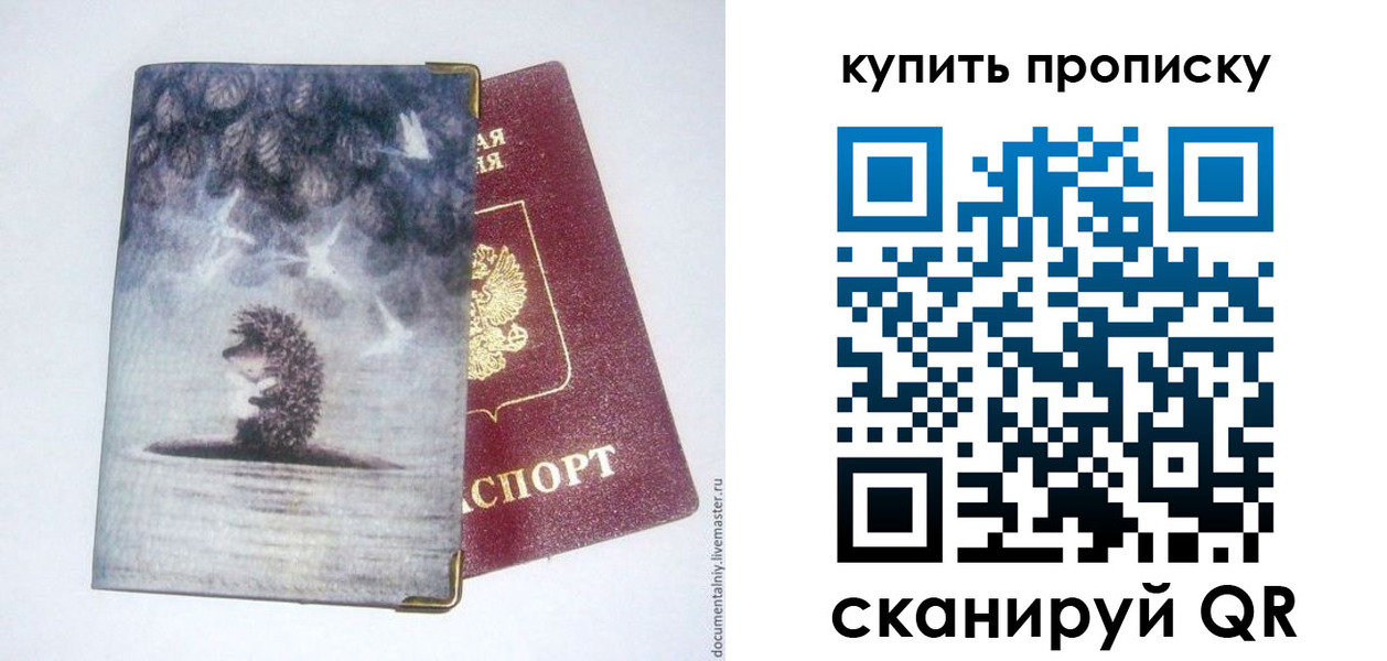 прописка в квартире в Аксае