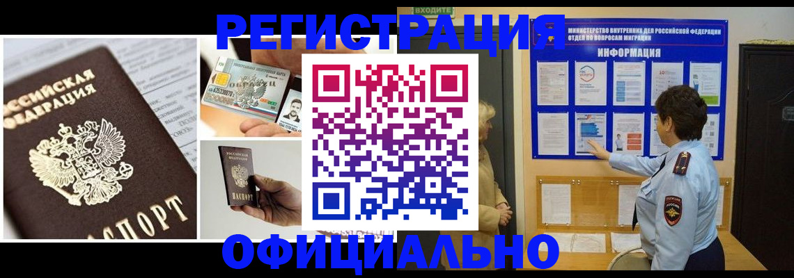 временная регистрация недорого в Аксае
